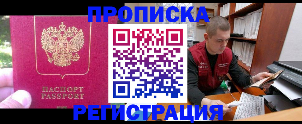 прописка регистрация в Урени