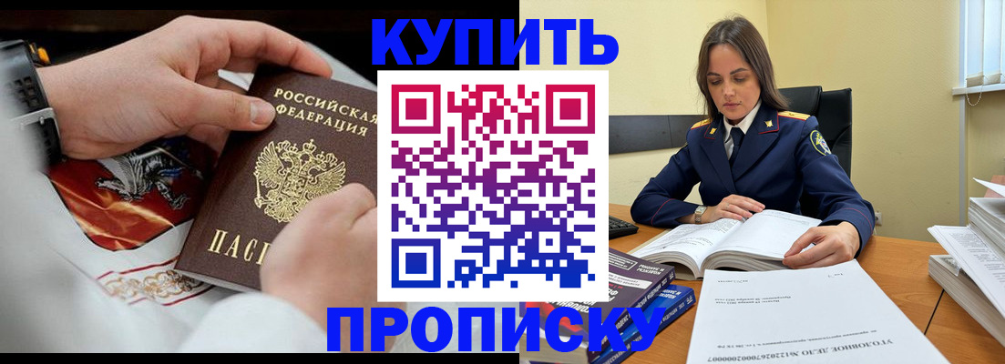 прописка штамп в Урени