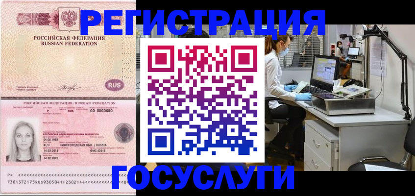 временная регистрация для школы в Урени